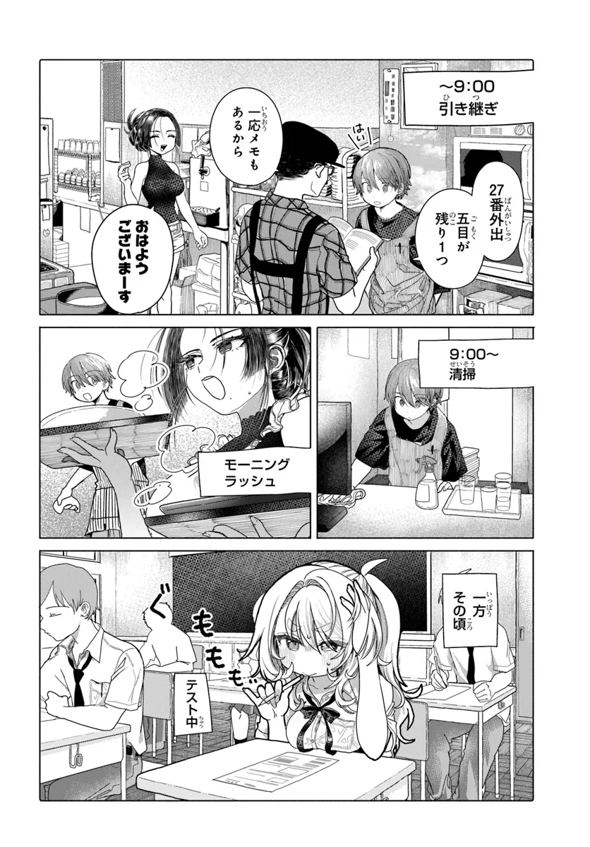 Mankitsu Shitai Jouren-san  - Chapter 32.1 - Page 2